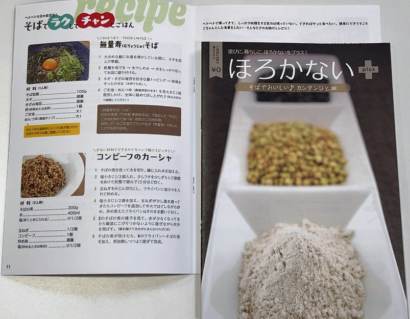 そば料理レシピ
